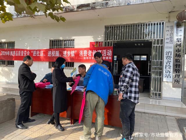 新郑市市场监督管理局开展消费品质量安全“三进”教育活动，助力素质提升