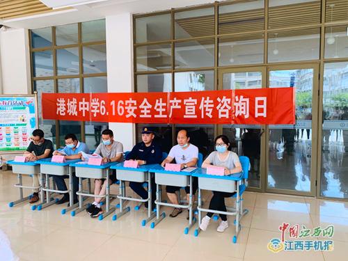 港城中学开展“6·16”安全生产宣传咨询日宣传教育活动